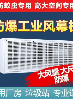工业防爆风幕机离心工业空气幕大功率超大风量1.5/1.8/2闸机
