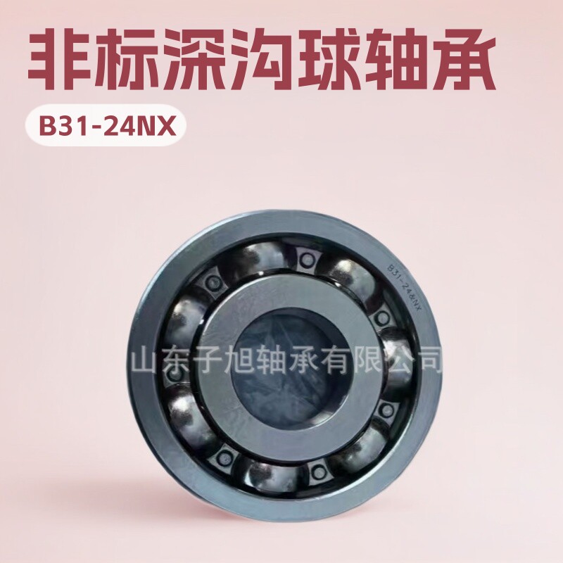 汽车变速箱电机非标深沟球轴承