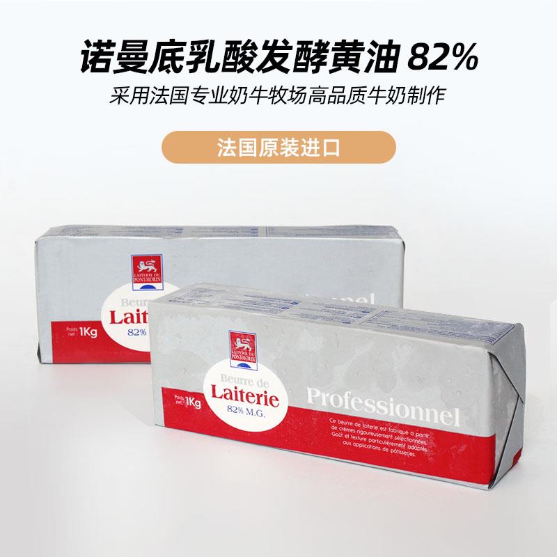 法国诺曼底乳酸发酵黄油1kg进口无盐淡味
