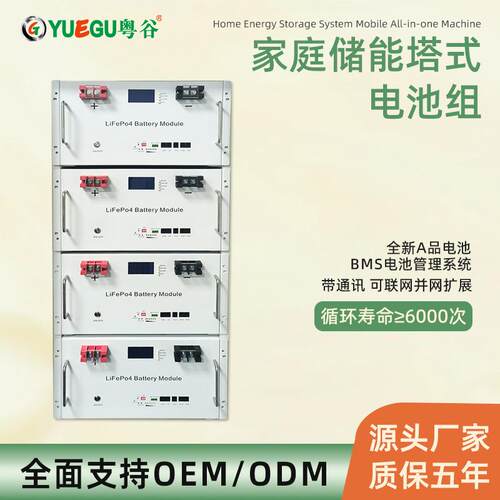 家庭储能堆叠式电源51.2V100AH低电压塔式储能系统家庭供电电池组