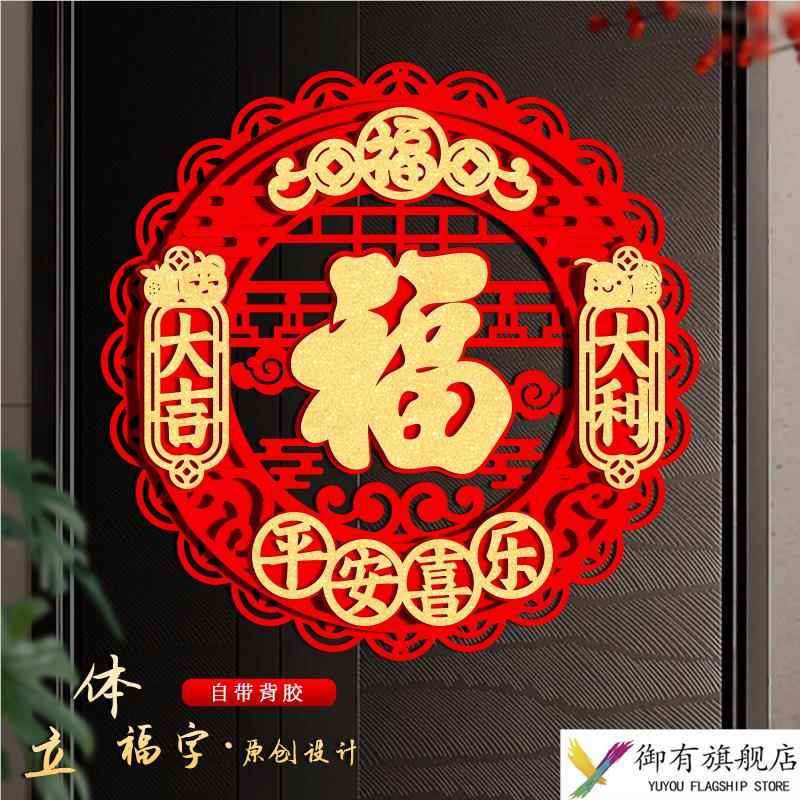 福字门贴2025蛇年新年立体过年春节入户门幅贴纸新款大门装饰窗花