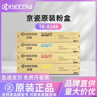 原装京瓷TK-8148K粉盒数码复印机墨粉M8224cidn硒鼓碳粉彩色黑色