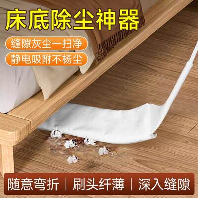 Under-bed Cleaning Wonder Tool for Home Use, Dust and Sanita