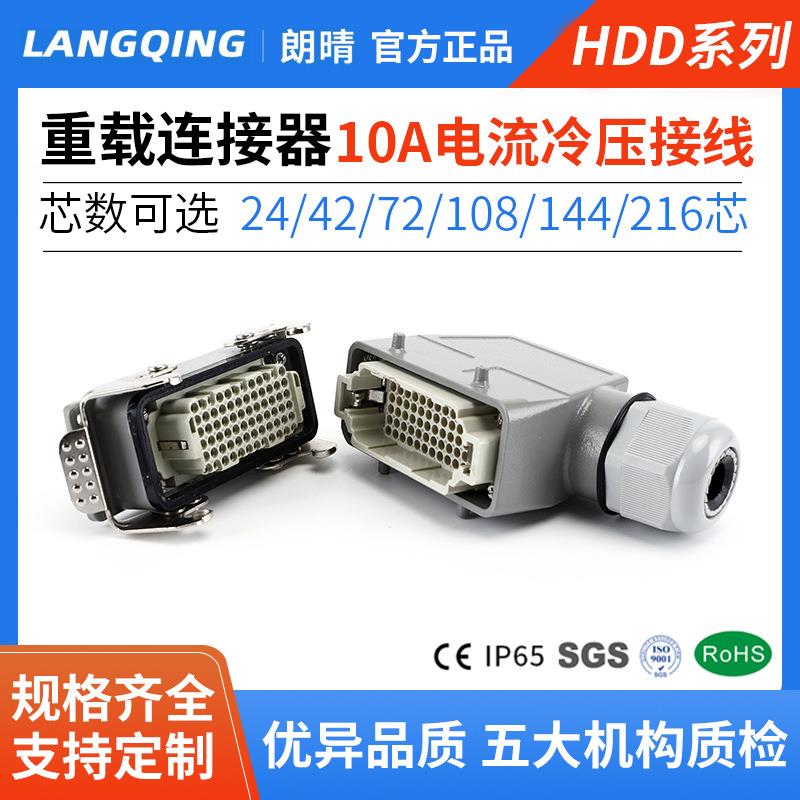 矩形重载连接器HDD系列冷压焊接防水航空插头24芯侧接头高耐温