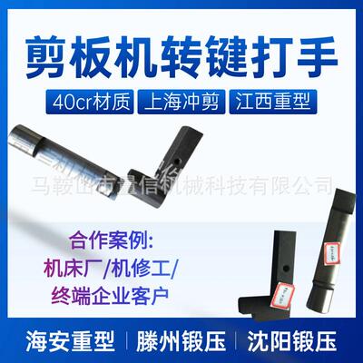 q11-13x2500荣成剪板机转键40cr材质20x2500江西重型剪板机工作键