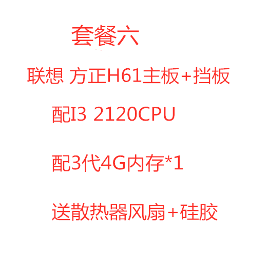 联想G41主板+4G内存+风扇+E8400双核台式电脑主板CPU套装