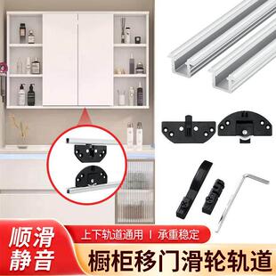 浴室柜移门单轨道衣柜推拉趟门静音滑轮导轨整体橱柜滑轨隐藏路轨