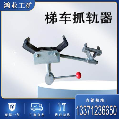 鸿业梯车抓轨器防倾器铁路设备防侧翻支轨器小型手持操作