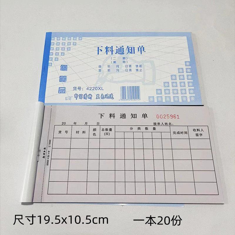 40开二联下料单通知单收料单无碳复写三联下料单据仓库收据记账单