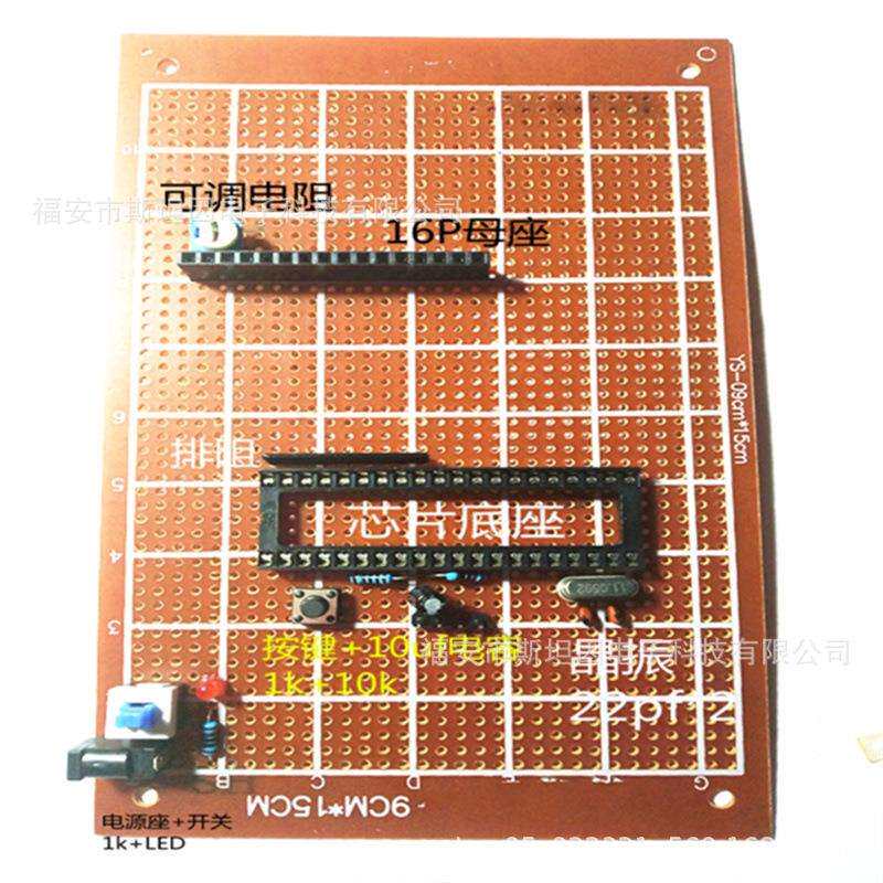 STC51单片机小系统版手工焊接电子设计套件实验学习初学者万用板