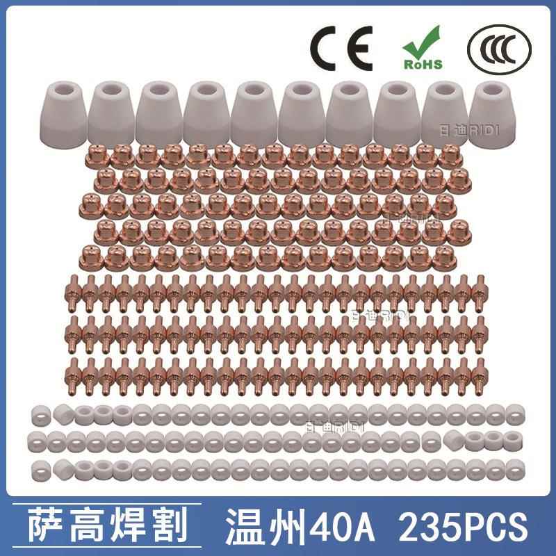 跨境温州40A/PT31等离子切割配件LG40电极喷嘴保护罩分流器235PCS