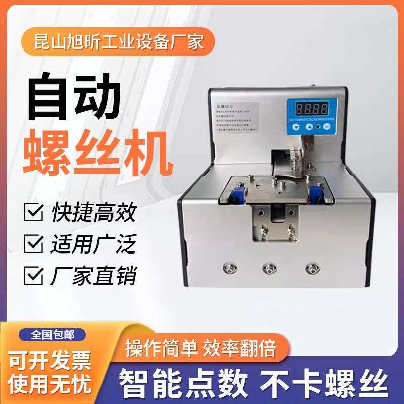 NSRI转盘式数显自动锁螺丝供给机可调轨道计数排列机送料机智能
