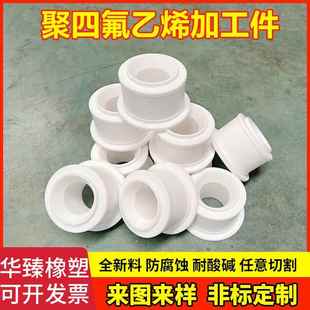特氟龙加工件塑料绝缘轴套耐高温异形件车床PTFE聚四氟乙烯加工件