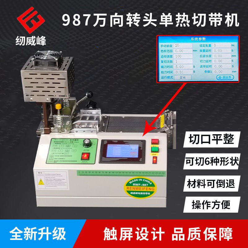 987多角度单热斜切机丝带切割机织带热切机皮带裁剪机器断布机