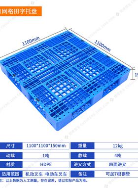 11011网格田字塑胶托盘新料防潮垫板110*10*1500地台板货1SHL物垫