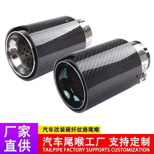 汽车碳纤尾喉63-95mm适用于宝马12345系列带M标排气改装碳纤尾喉