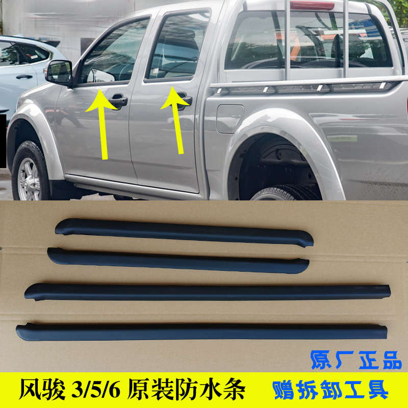 适配长城风骏3/5/6车窗外压条玻璃外挡水密封条原装车门防水胶条