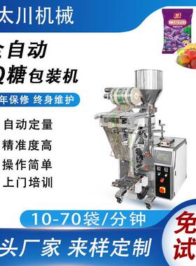 全自动糖果包装机QQ糖小立式t分装机三边封牛奶糖颗粒包装机
