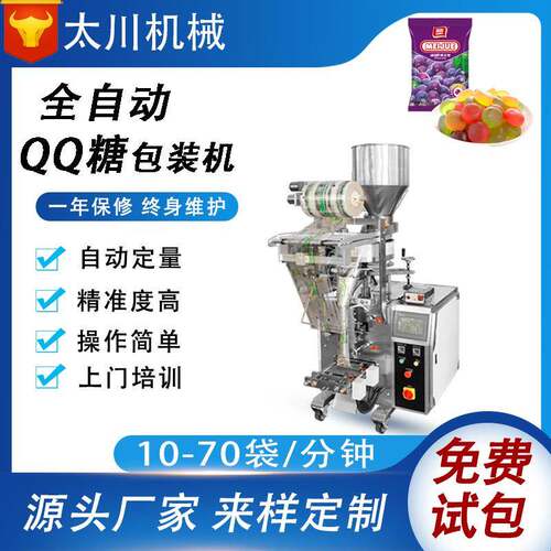 全自动糖果包装机 QQ糖小立式t分装机 三边封牛奶糖颗粒包装机