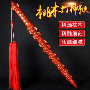 桃木九节鞭金刚杵晨练精雕挂件姜子牙姜太公打神鞭家俱用品工艺礼