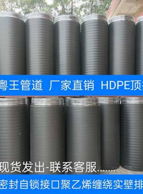 PE顶拉管柔性密封自锁接口缠绕实壁排水管300现货工厂报价