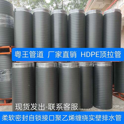 PE顶拉管柔性密封自锁接口缠绕实壁排水管300现货工厂报价