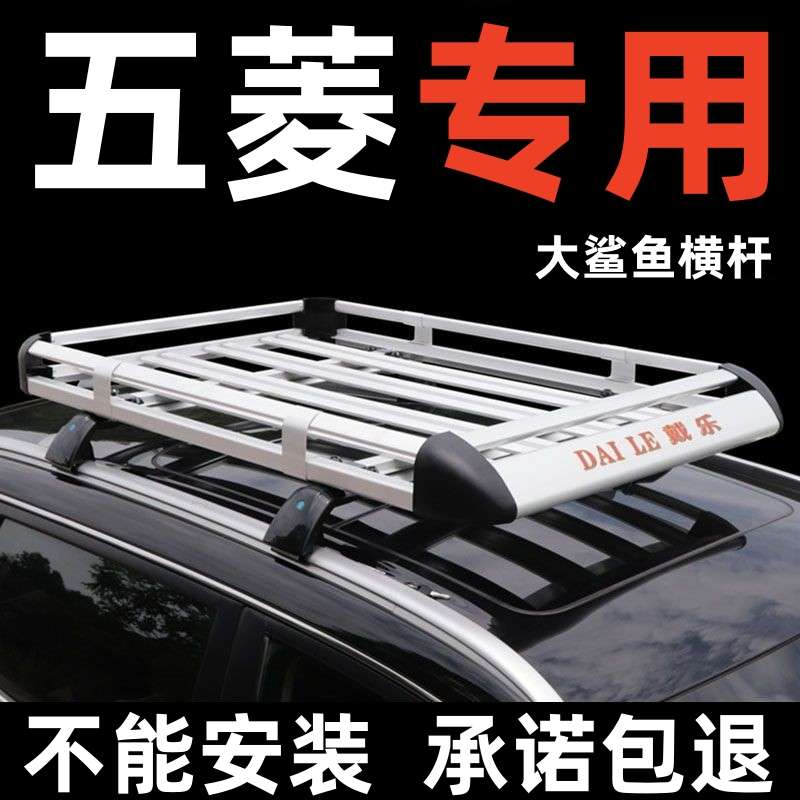 五菱凯捷星辰佳辰专用车顶行李架框通用suv越野车改装汽车顶货架