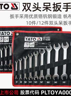 易尔拓 YATO 双头呆扳手套装CRV工业级 6件套YT-48180