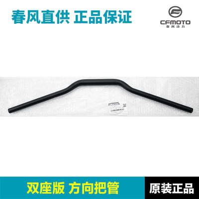 原装春风450CLC方向把管CF400-10-10A龙头把手转向车把管手把钢管