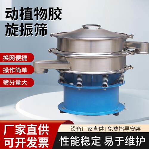 动植物胶旋振筛小型电动筛圆筛浆液过滤振动筛选机动植物胶旋振筛