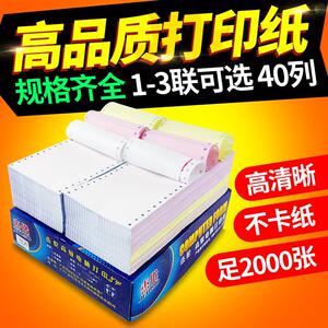 杰伦针式电脑影印纸40列120mm 一联二联三联影印纸 多等份凭证影