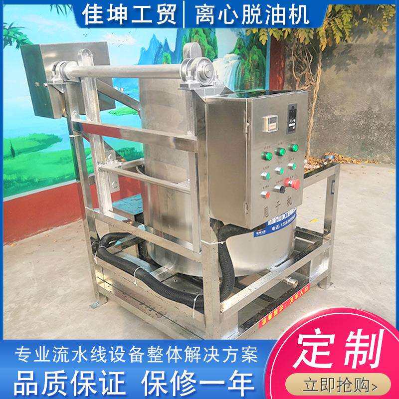 全自动甩油机下出料式 可脱水脱油 佳坤机械 离心式旋转沥油机