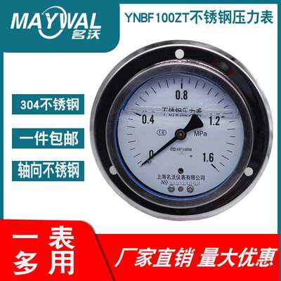 YNBF100ZT 0-1.6MPA 轴向304不锈钢耐震压力表 轴向带边