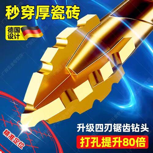 德国升级四刃锯齿偏心钻头干打瓷砖大理石混凝土专用高硬度扩孔器
