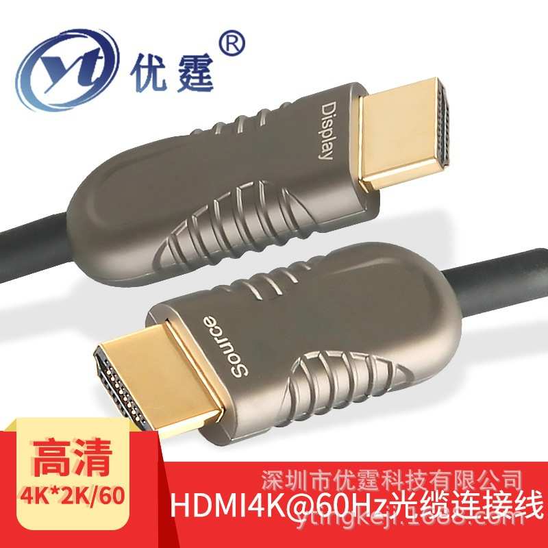 优霆HDMI2.0AOC有源光缆10米HDCP2.2高清转接线18G传输信号4K60HZ