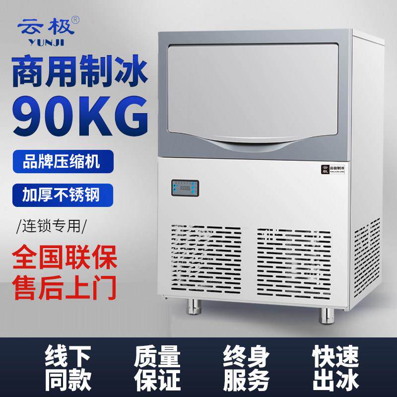 云极全自动蓝光不锈钢奶茶店吧台商用All大小型方块冰制冰机