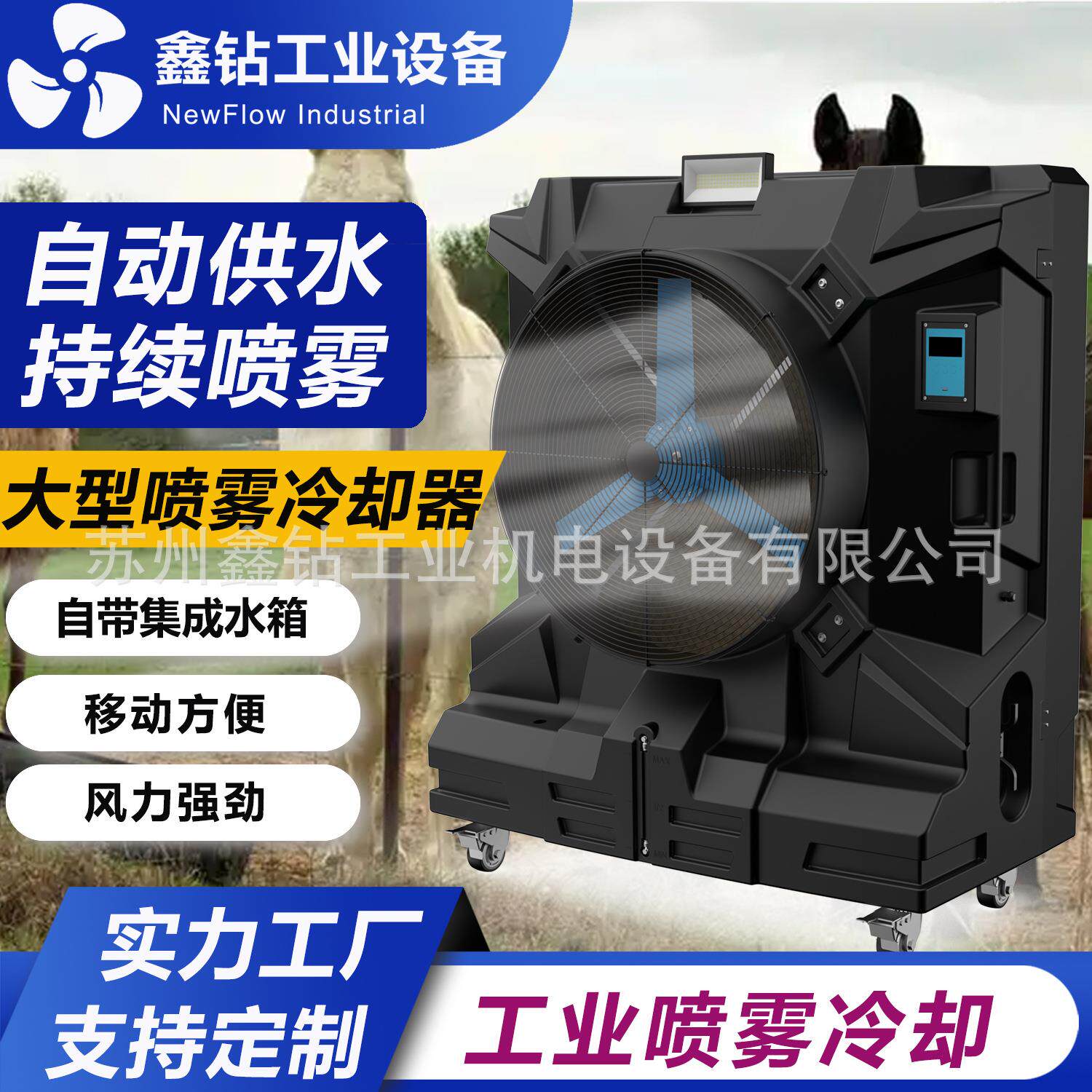出口跨境工业大型移动喷雾冷却风机蒸发式冷却器冷风扇水冷空调