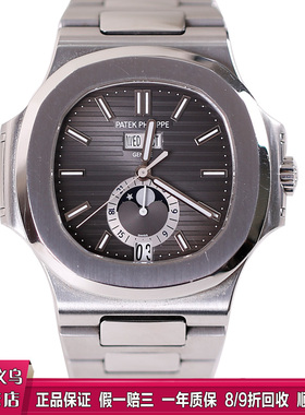 [9.8新/盒证]百达翡丽鹦鹉螺精钢自动机械手表男5726/1A-014