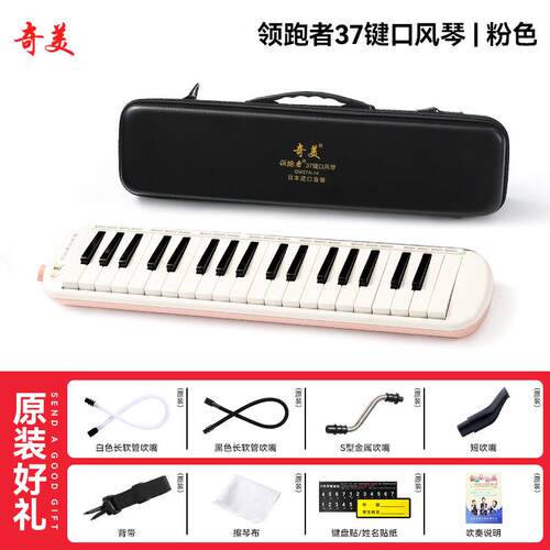 正品奇美口风琴7领跑者小学生专用初中生3儿童演键器奏级吹管琴乐