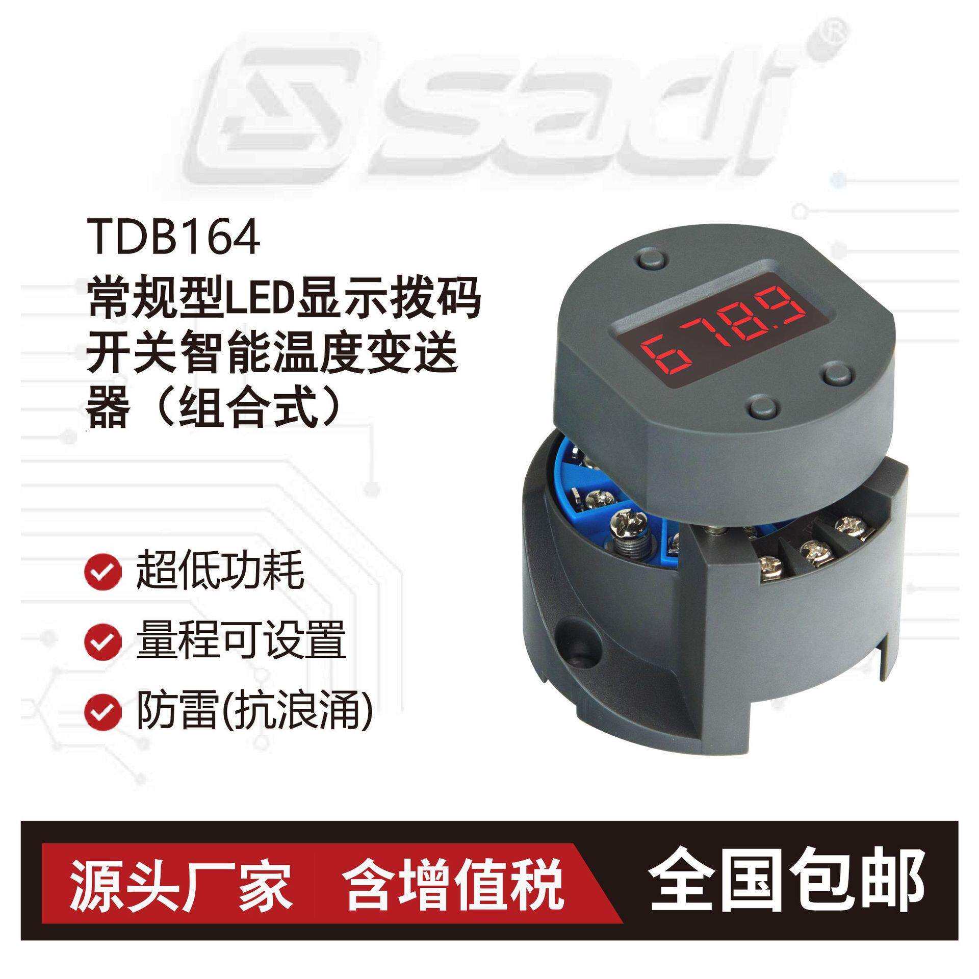 TDB164常规型LED显示拨码开关智能温度变送器(组合式)/温度仪表