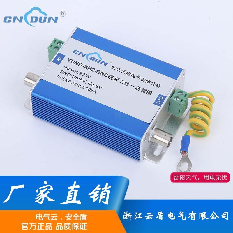 云YUND-XH2防盾YUD-XH2BN-C视频网络二合一防雷电涌保护信N号雷器