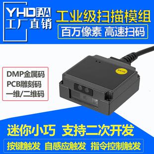M200D二维扫描模块工业级高精度激光雕刻固定式 识别引擎头 条形码