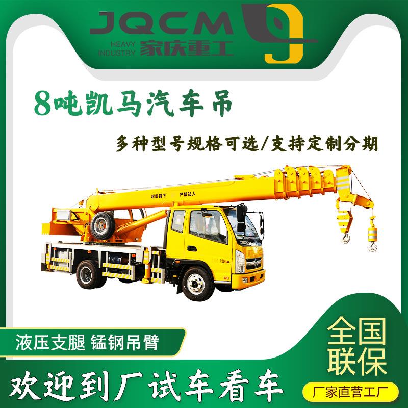 蓝牌汽车吊8吨凯马吊车液压起重机加粗钢丝绳厂家生产
