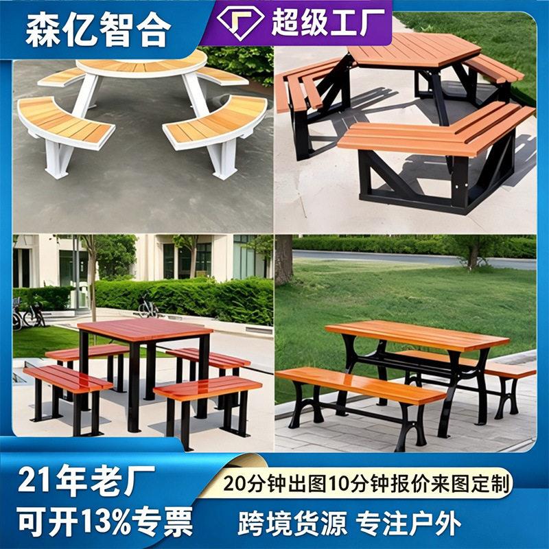 户外公园休闲桌椅凉亭庭院不锈钢室外实木美食街露天长椅户外桌