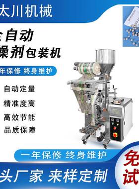 全自动计量干燥剂包装机脱氧剂食品保鲜剂装袋机立式颗粒包装机