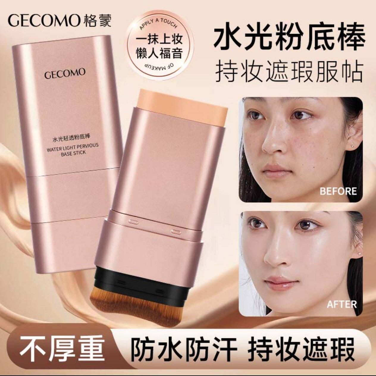 正品GECOMO格蒙双头粉底棒水光遮瑕橡皮檫防水防汗不卡粉素颜神器图片