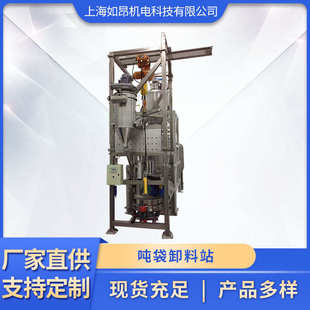 吨袋开袋无尘投料站 小型投料站 一体式 吨袋卸料站 无尘投料站