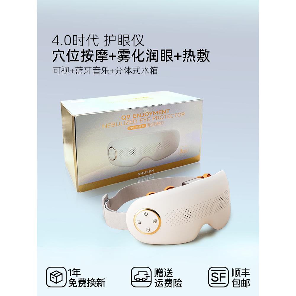 正品眼部按摩器疲护眼解缓眼眼睛劳润眼仪按摩器雾化热敷蒸汽眼罩