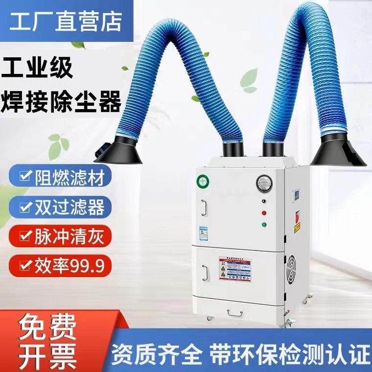 焊烟净化器移动式工业用环保电焊烟雾除尘器吸烟机焊接烟尘净化器