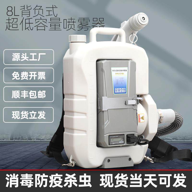 8升超低容量喷雾器防疫消毒杀菌新型电动消杀杀虫可携式气溶胶喷